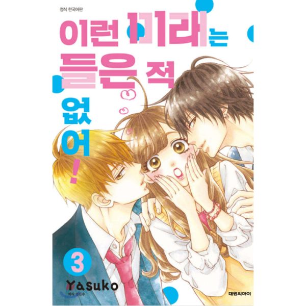 This Kind of Future is Unheard of! - Manhwa on Sale - Image 2