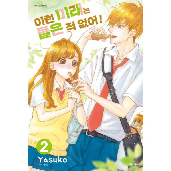 This Kind of Future is Unheard of! - Manhwa on Sale - Image 3